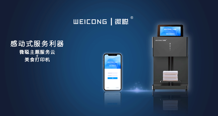 微聪主题服务云